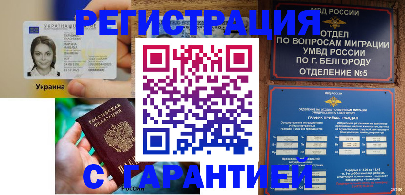 прописка иностранных граждан в Ленинске